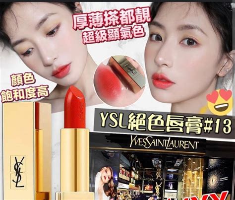 ysl 唇膏 13